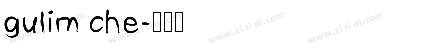 gulim che字体转换